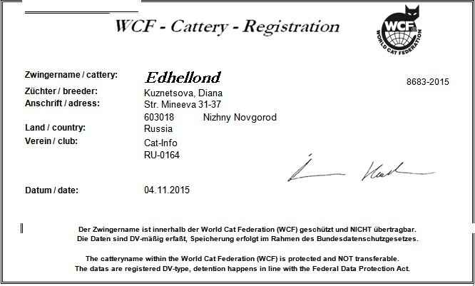 Сертификат питомника